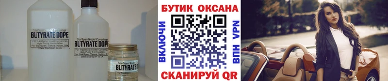 БУТИРАТ 99% Цимлянск