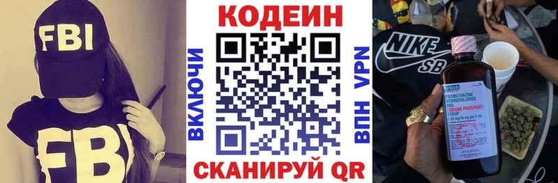 Кодеиновый сироп Lean напиток Lean (лин)  Цимлянск 