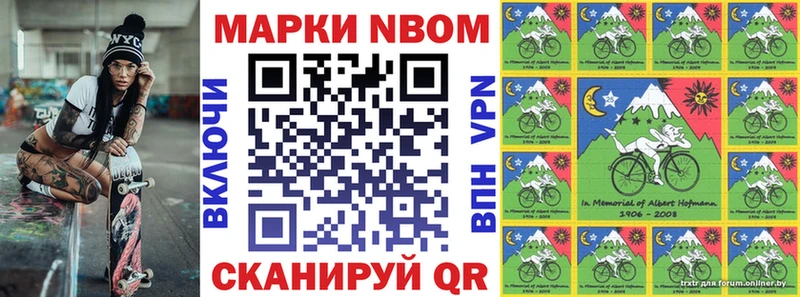 Марки N-bome 1,5мг Цимлянск